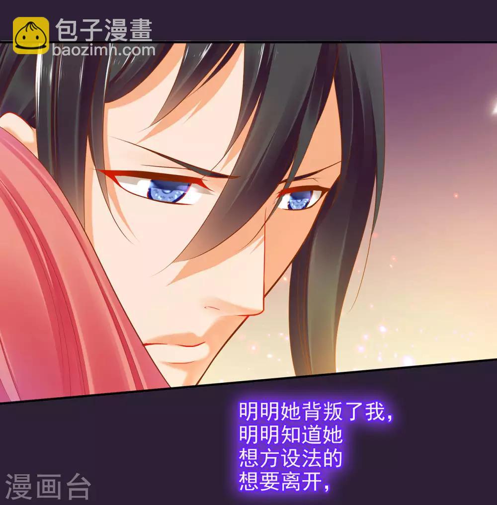 🍶穿越王妃要升级 第50话 不许碰我 第19页