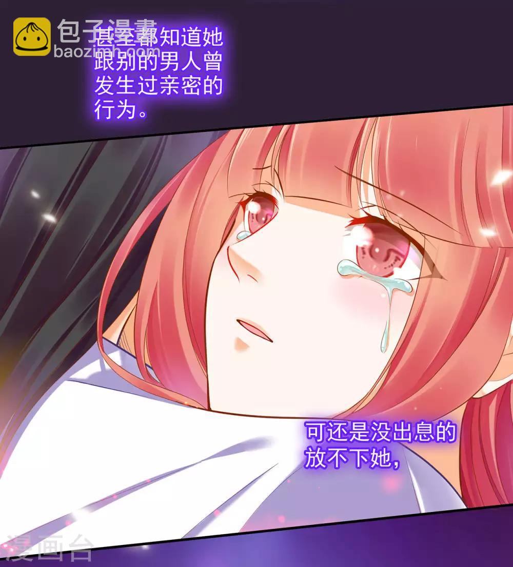 🍶穿越王妃要升级 第50话 不许碰我 第20页