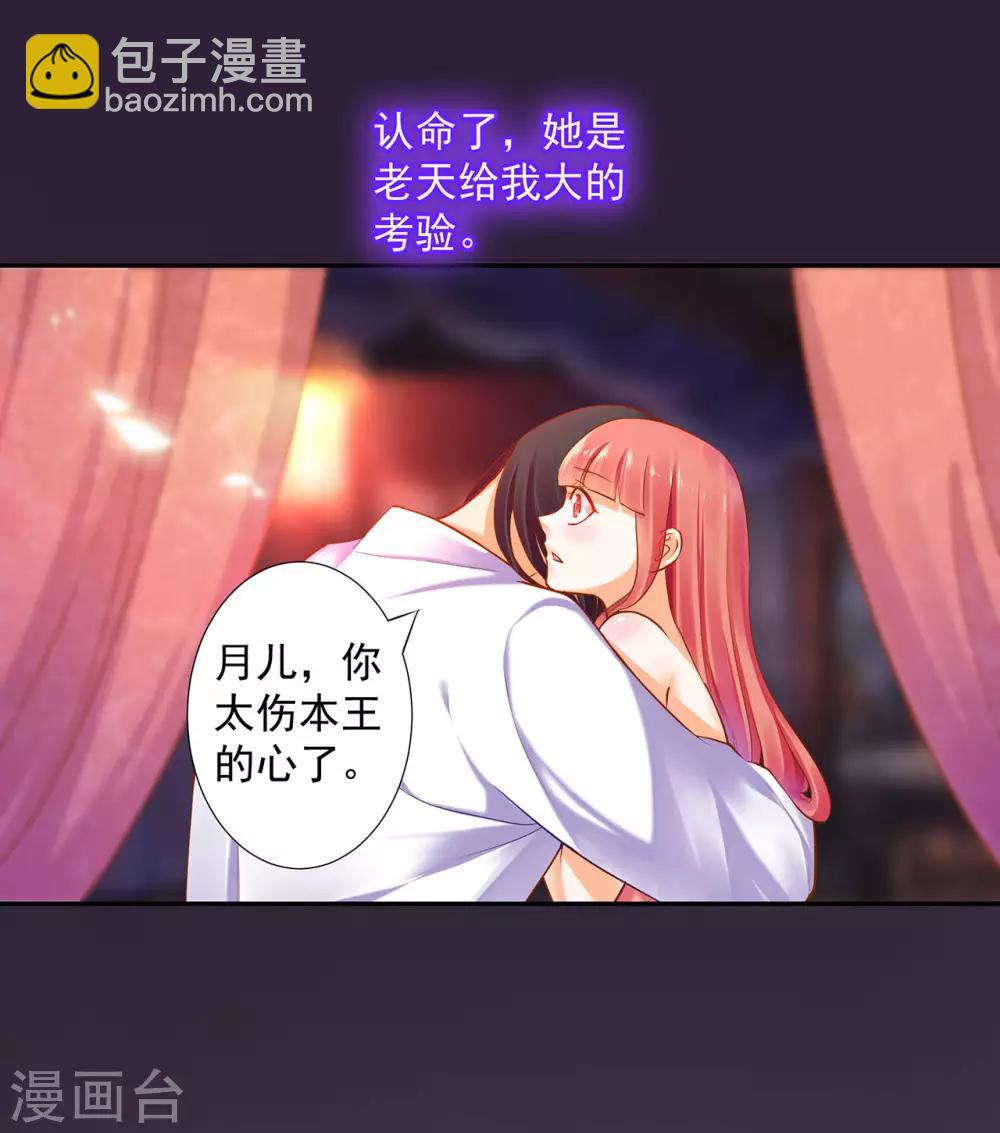 🍶穿越王妃要升级 第50话 不许碰我 第22页
