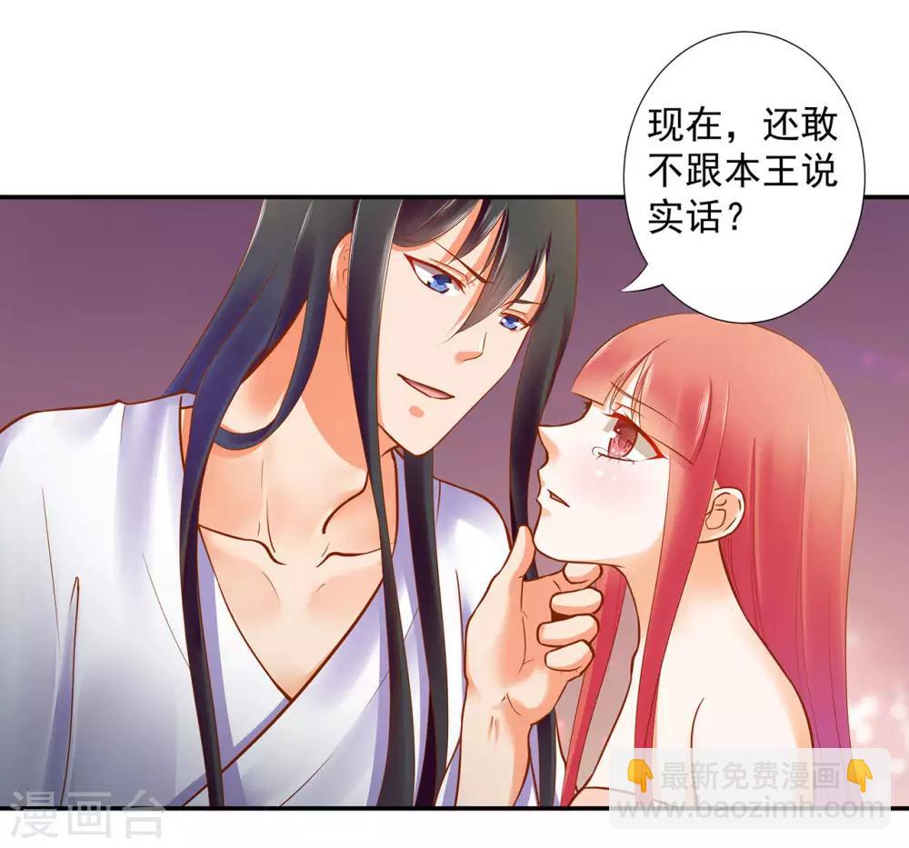 🍶穿越王妃要升级 第50话 不许碰我 第24页