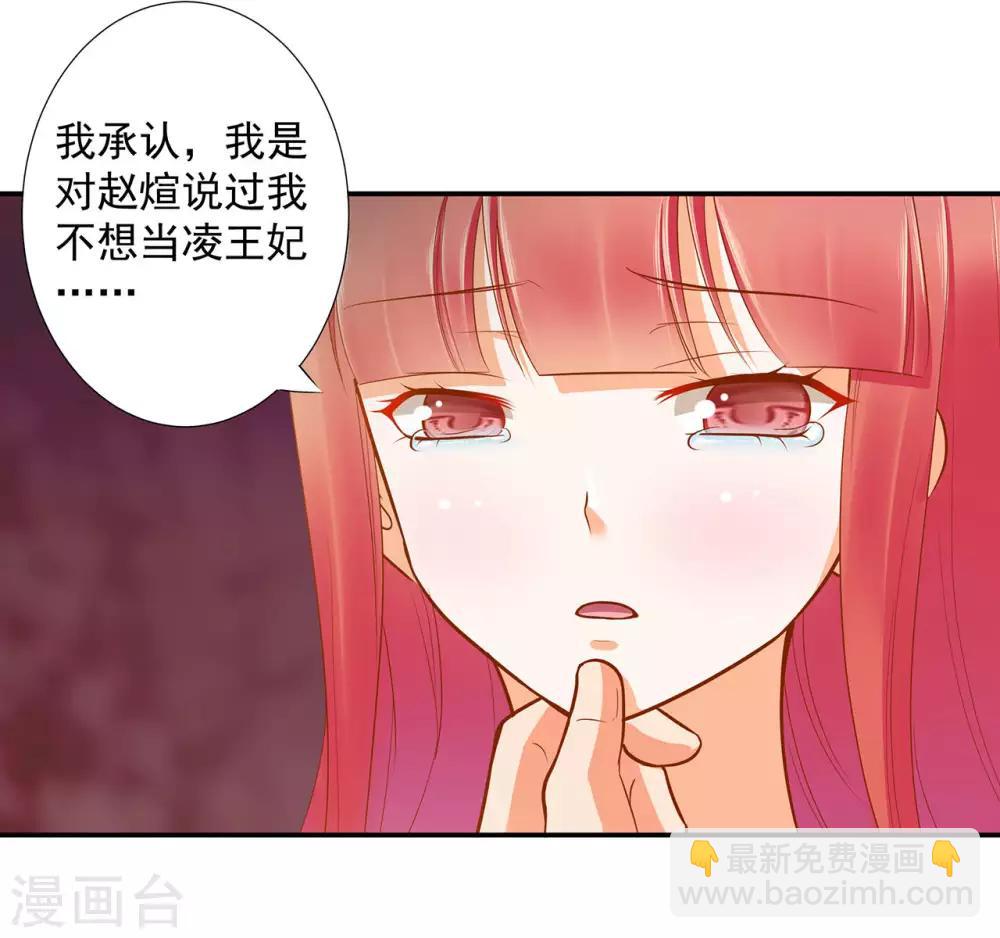 🍶穿越王妃要升级 第50话 不许碰我 第25页