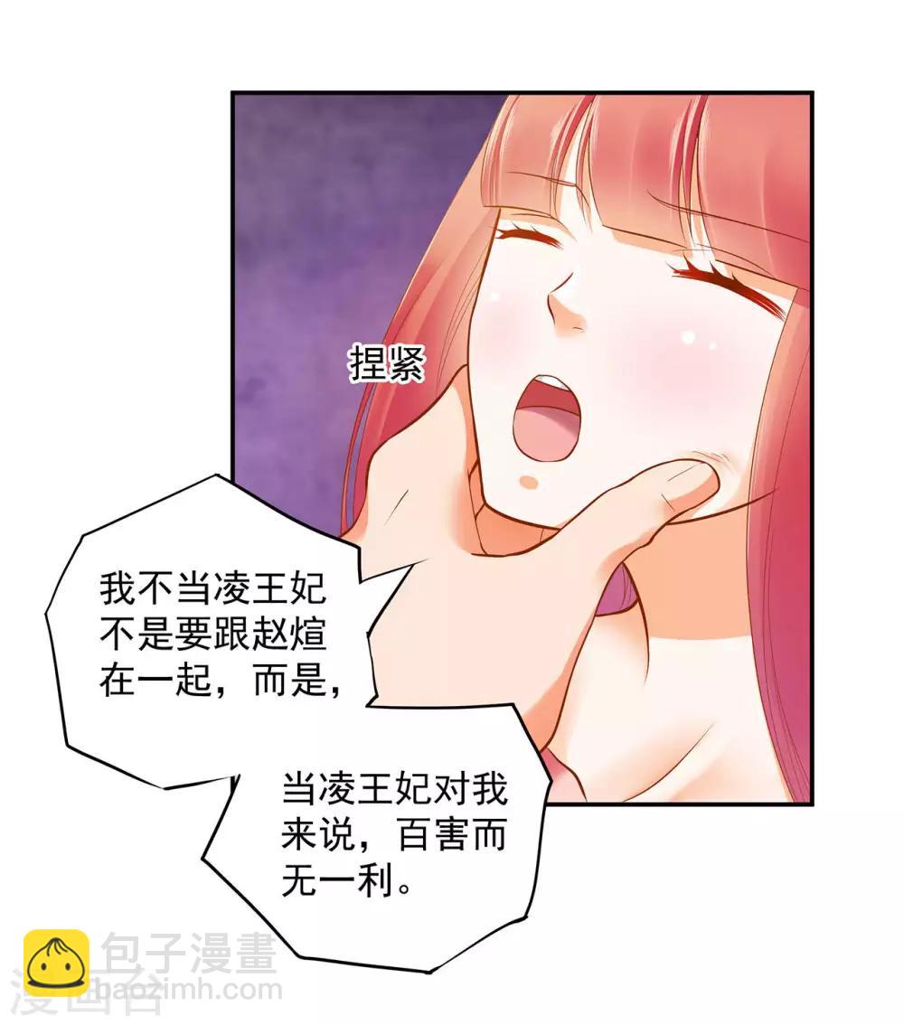 🍶穿越王妃要升级 第50话 不许碰我 第26页