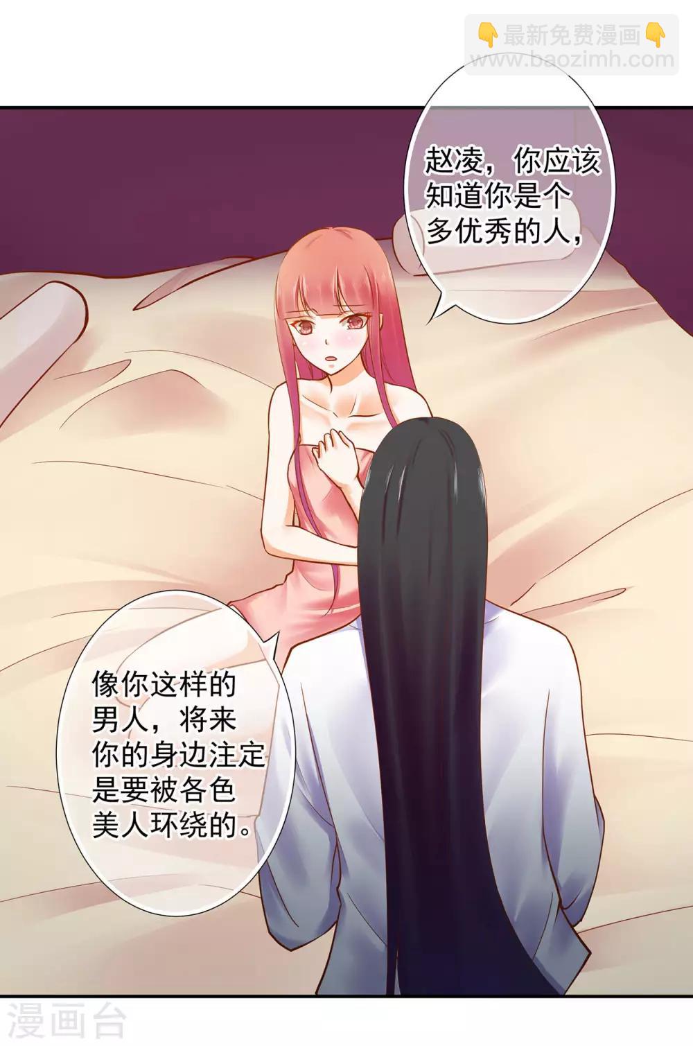 🍶穿越王妃要升级 第50话 不许碰我 第28页