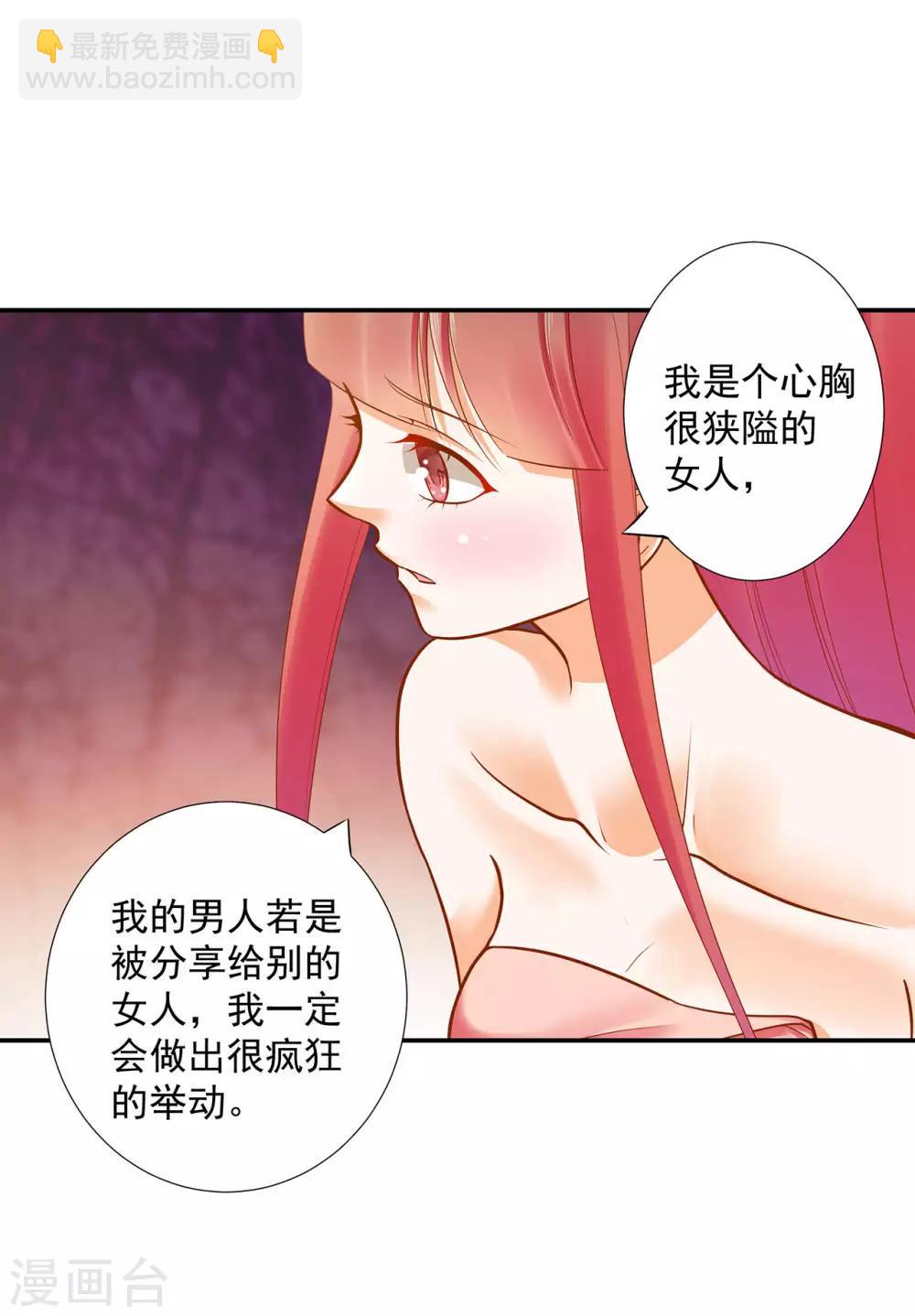 🍶穿越王妃要升级 第50话 不许碰我 第29页