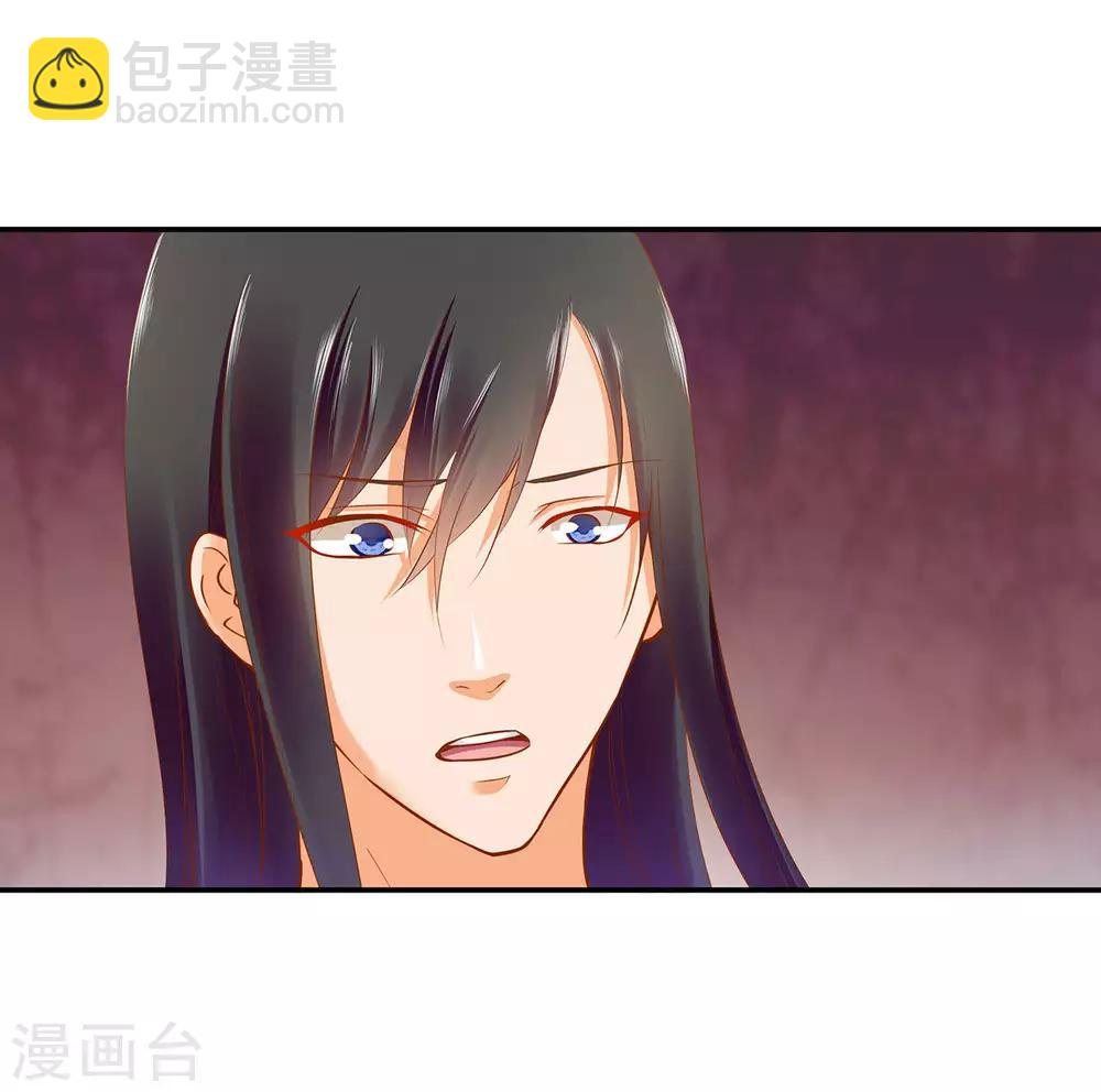 🍶穿越王妃要升级 第50话 不许碰我 第31页