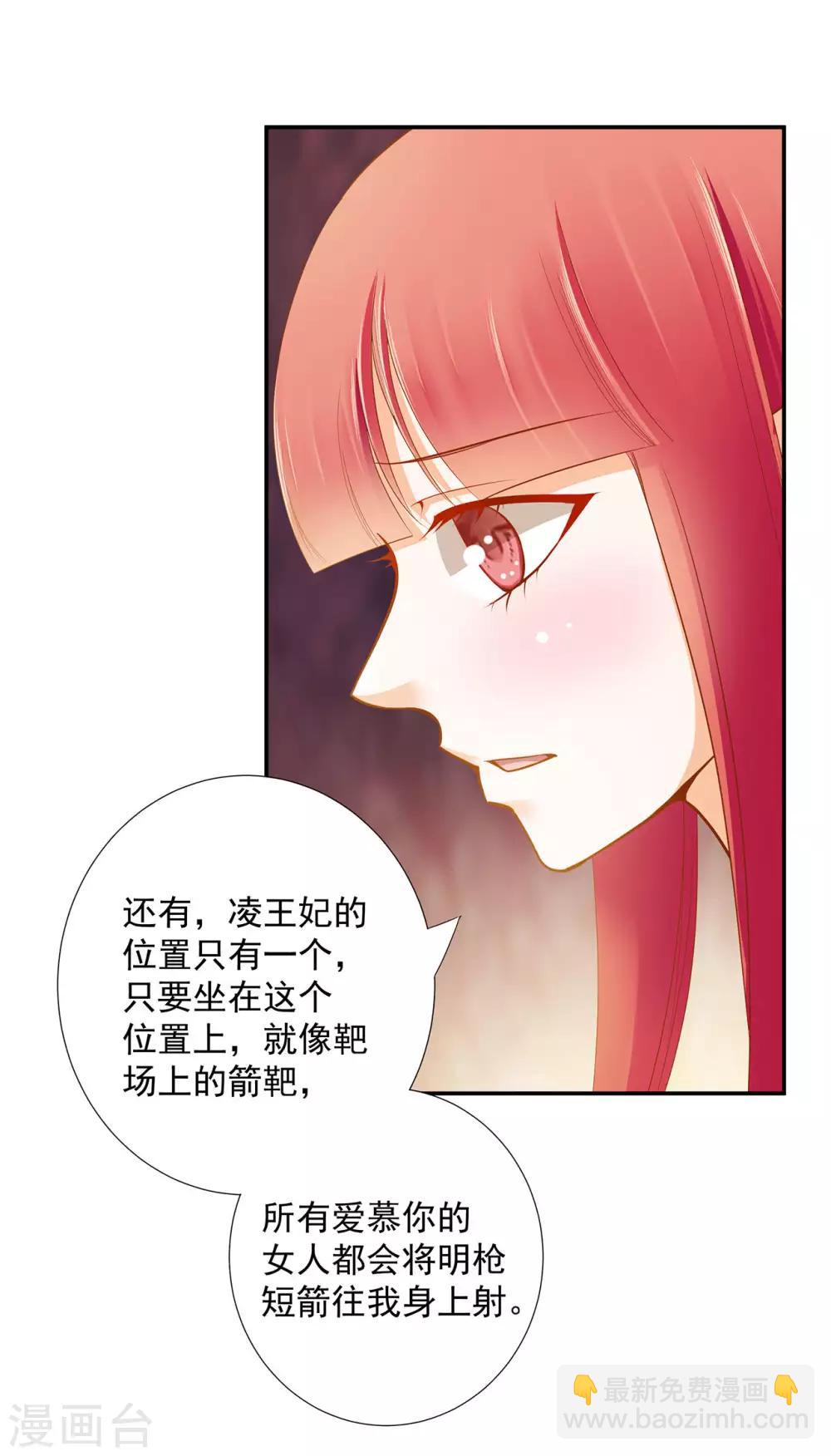 🍶穿越王妃要升级 第50话 不许碰我 第32页