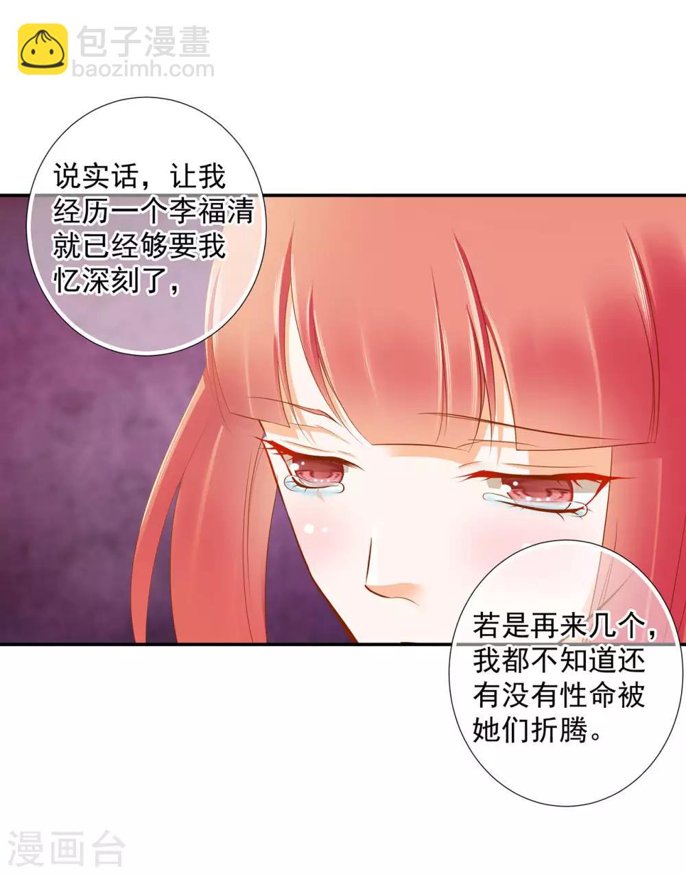 🍶穿越王妃要升级 第50话 不许碰我 第33页