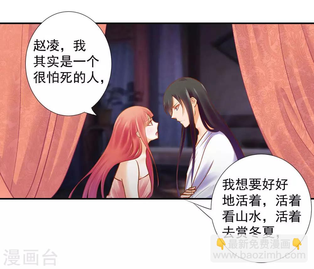 🍶穿越王妃要升级 第50话 不许碰我 第34页