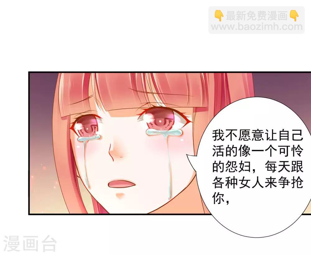 🍶穿越王妃要升级 第50话 不许碰我 第35页
