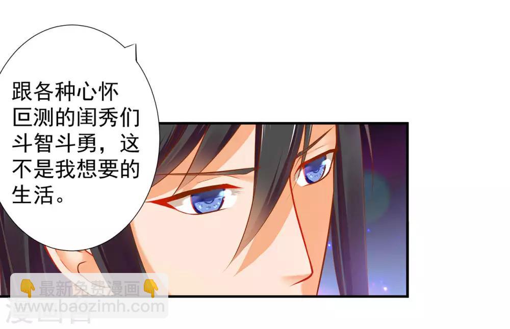 🍶穿越王妃要升级 第50话 不许碰我 第36页