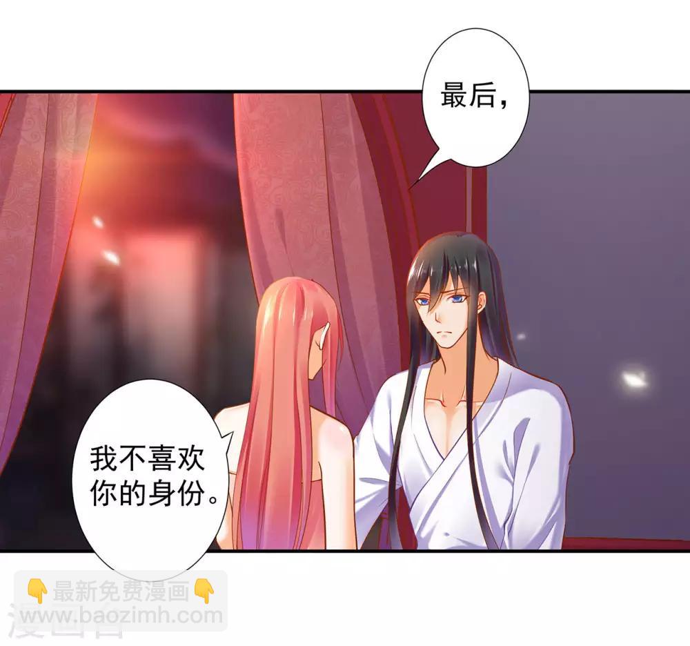 🍶穿越王妃要升级 第50话 不许碰我 第37页