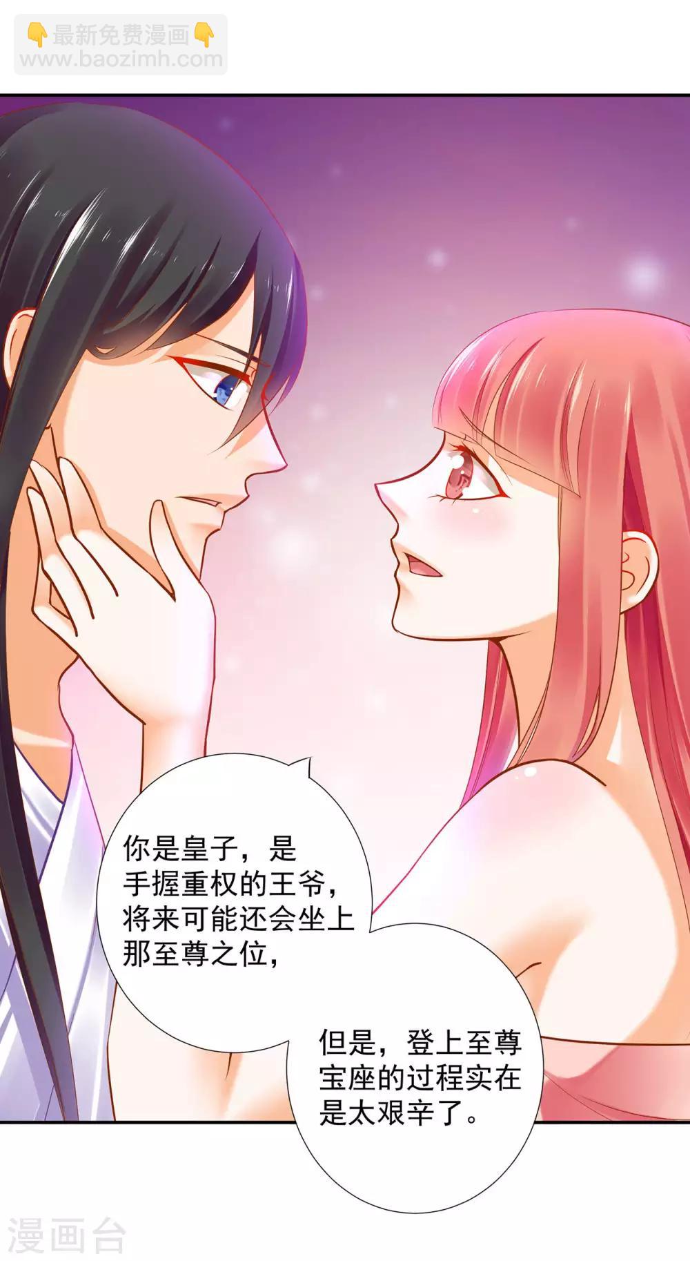 🍶穿越王妃要升级 第50话 不许碰我 第38页