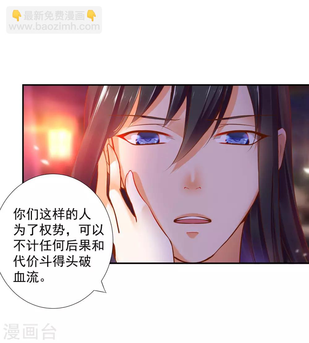 🍶穿越王妃要升级 第50话 不许碰我 第39页