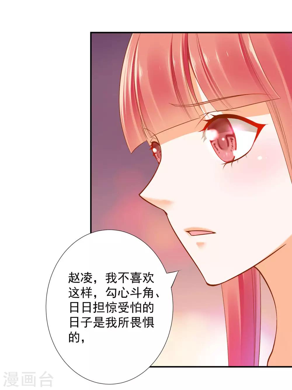 🍶穿越王妃要升级 第50话 不许碰我 第40页