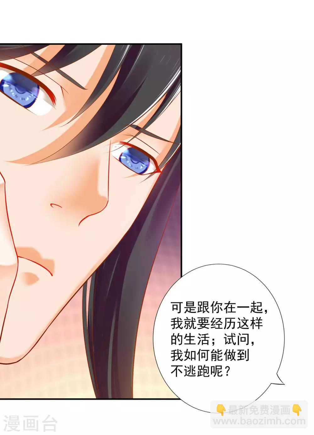 🍶穿越王妃要升级 第50话 不许碰我 第41页