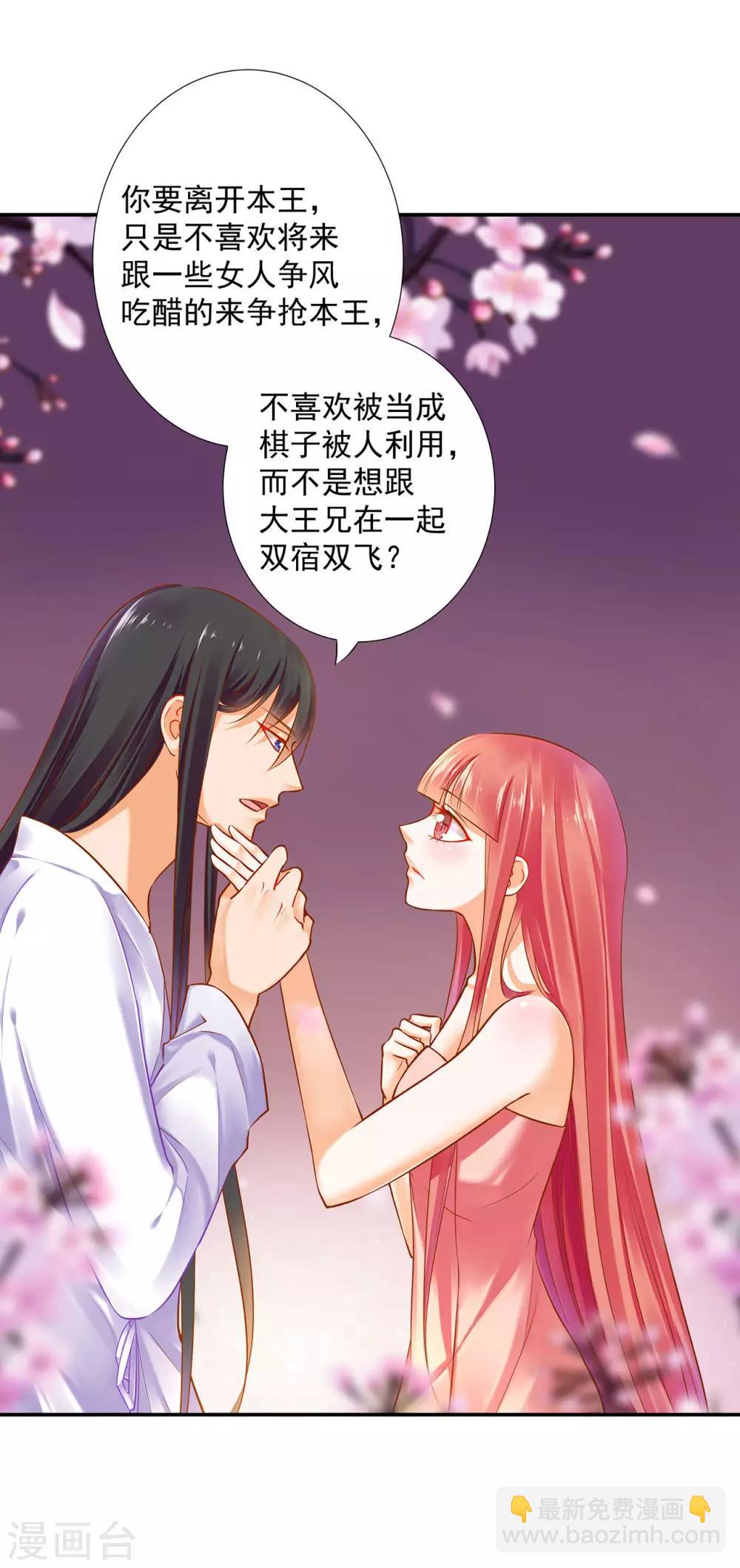🍶穿越王妃要升级 第50话 不许碰我 第42页