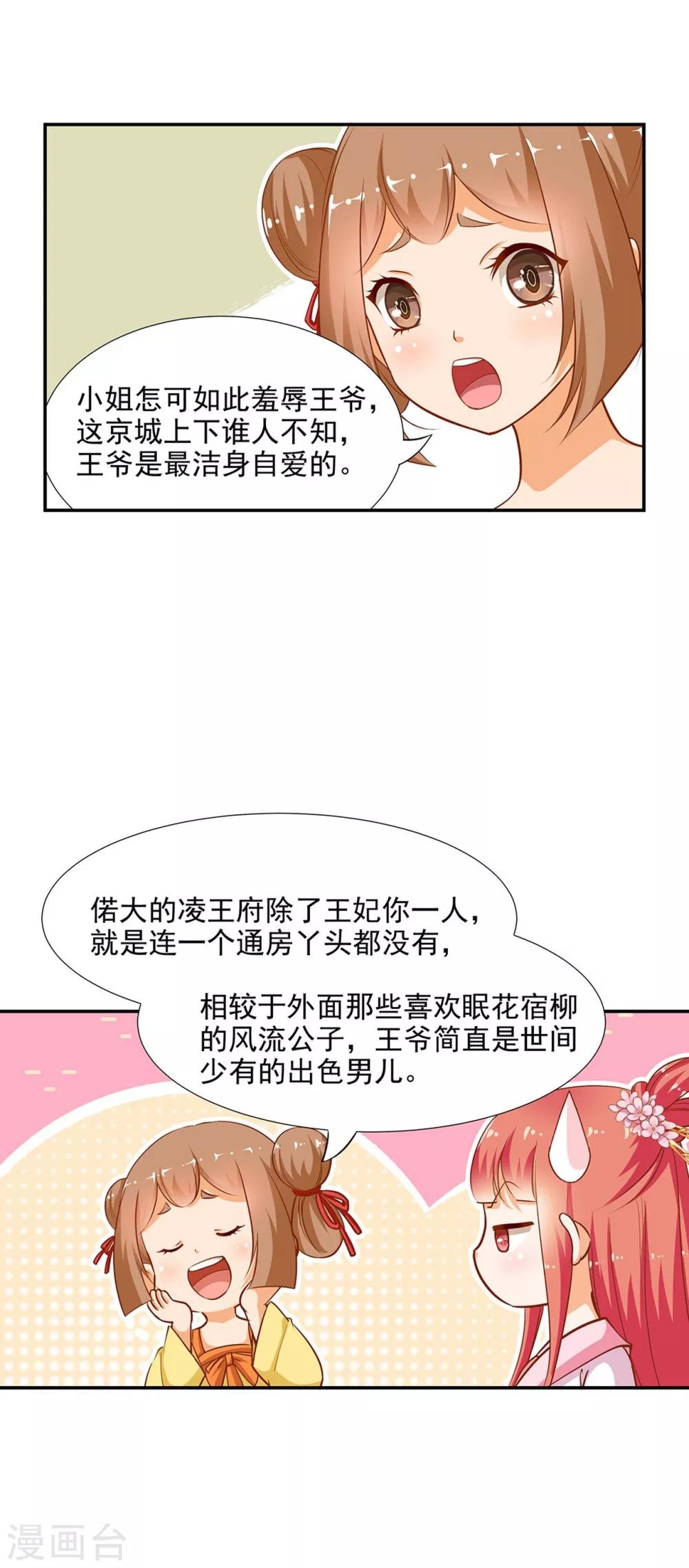 🍶穿越王妃要升级 第6话 原来是情敌啊 第1页