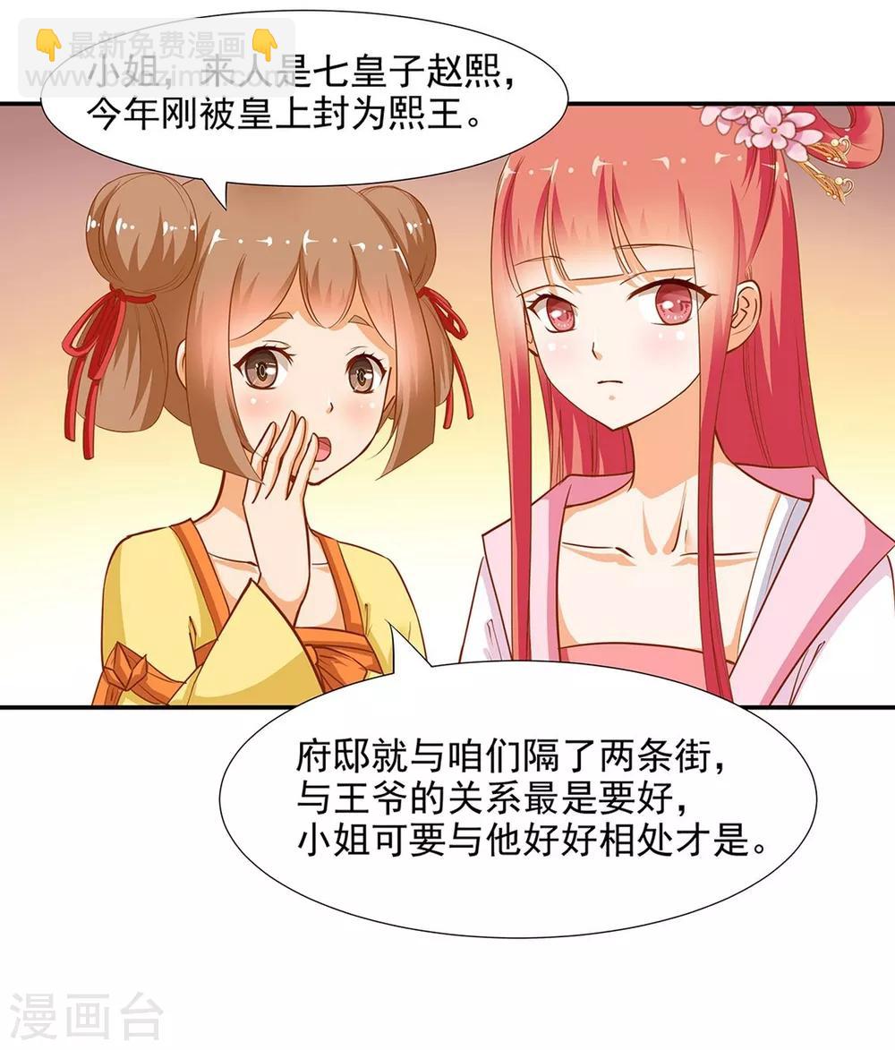 🍶穿越王妃要升级 第6话 原来是情敌啊 第11页