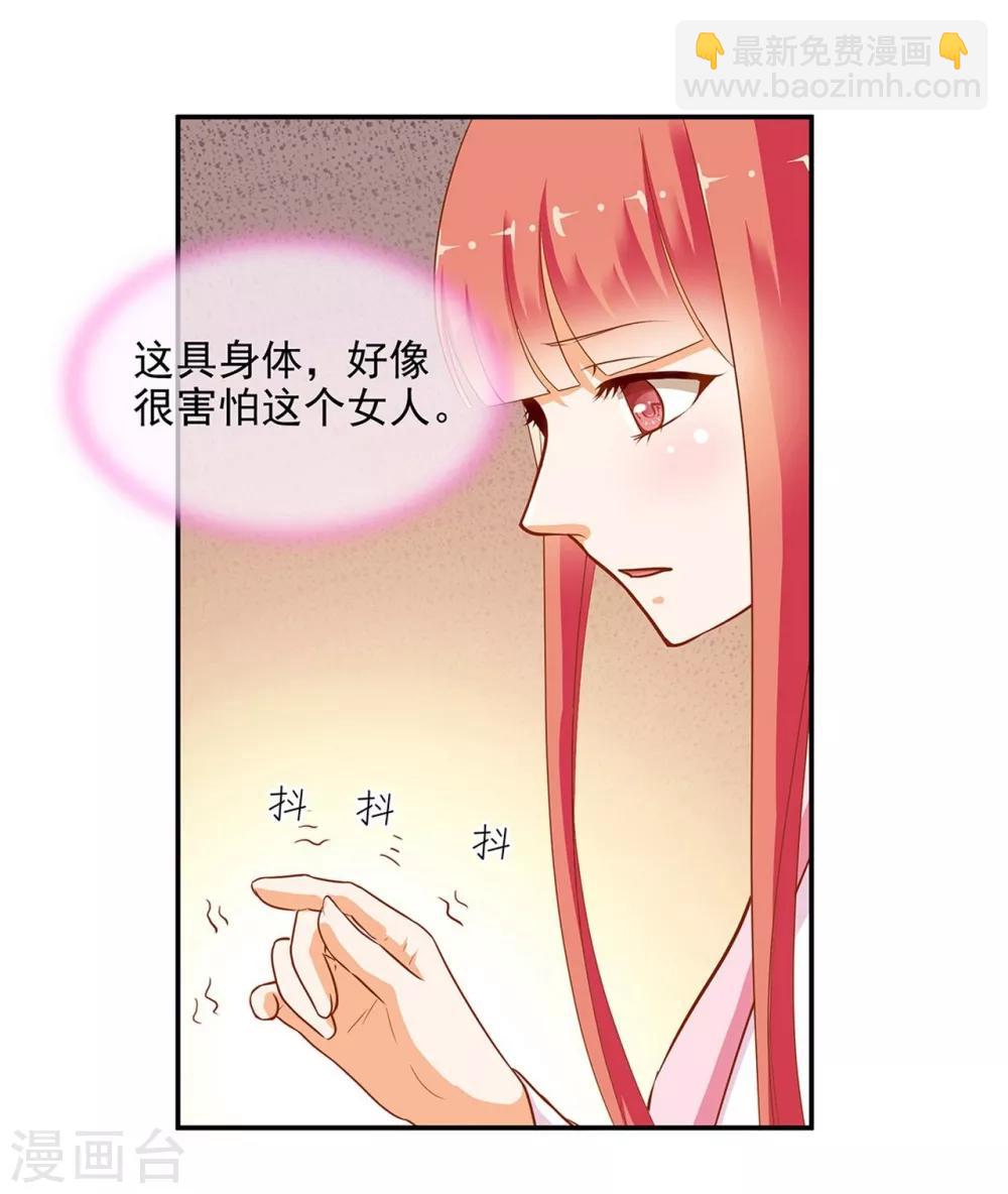 🍶穿越王妃要升级 第6话 原来是情敌啊 第14页