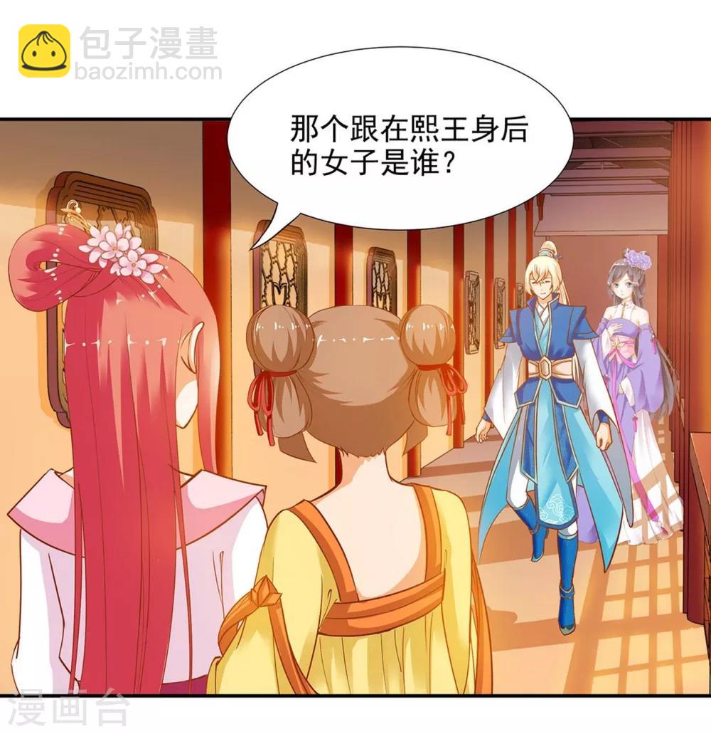 🍶穿越王妃要升级 第6话 原来是情敌啊 第15页