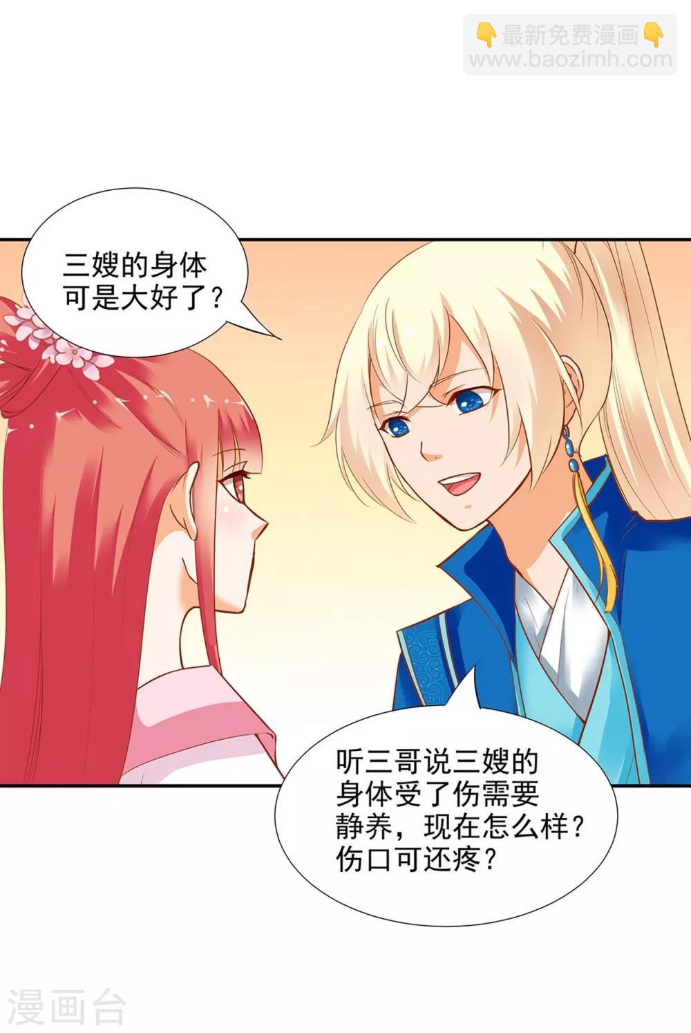 🍶穿越王妃要升级 第6话 原来是情敌啊 第17页