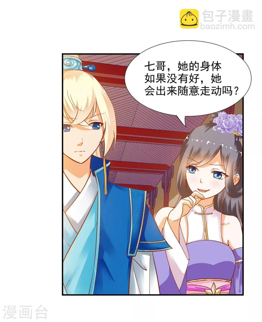 🍶穿越王妃要升级 第6话 原来是情敌啊 第18页