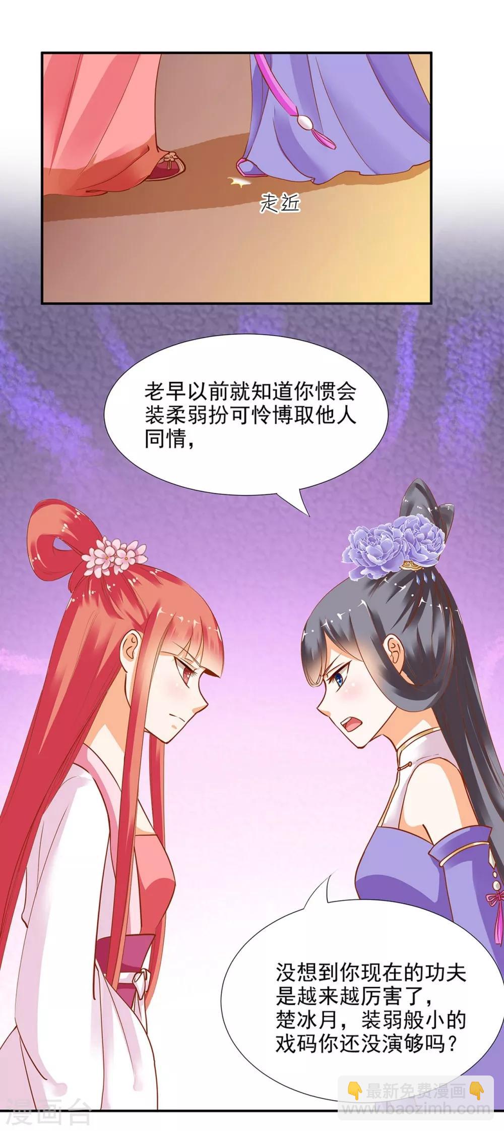 🍶穿越王妃要升级 第6话 原来是情敌啊 第19页