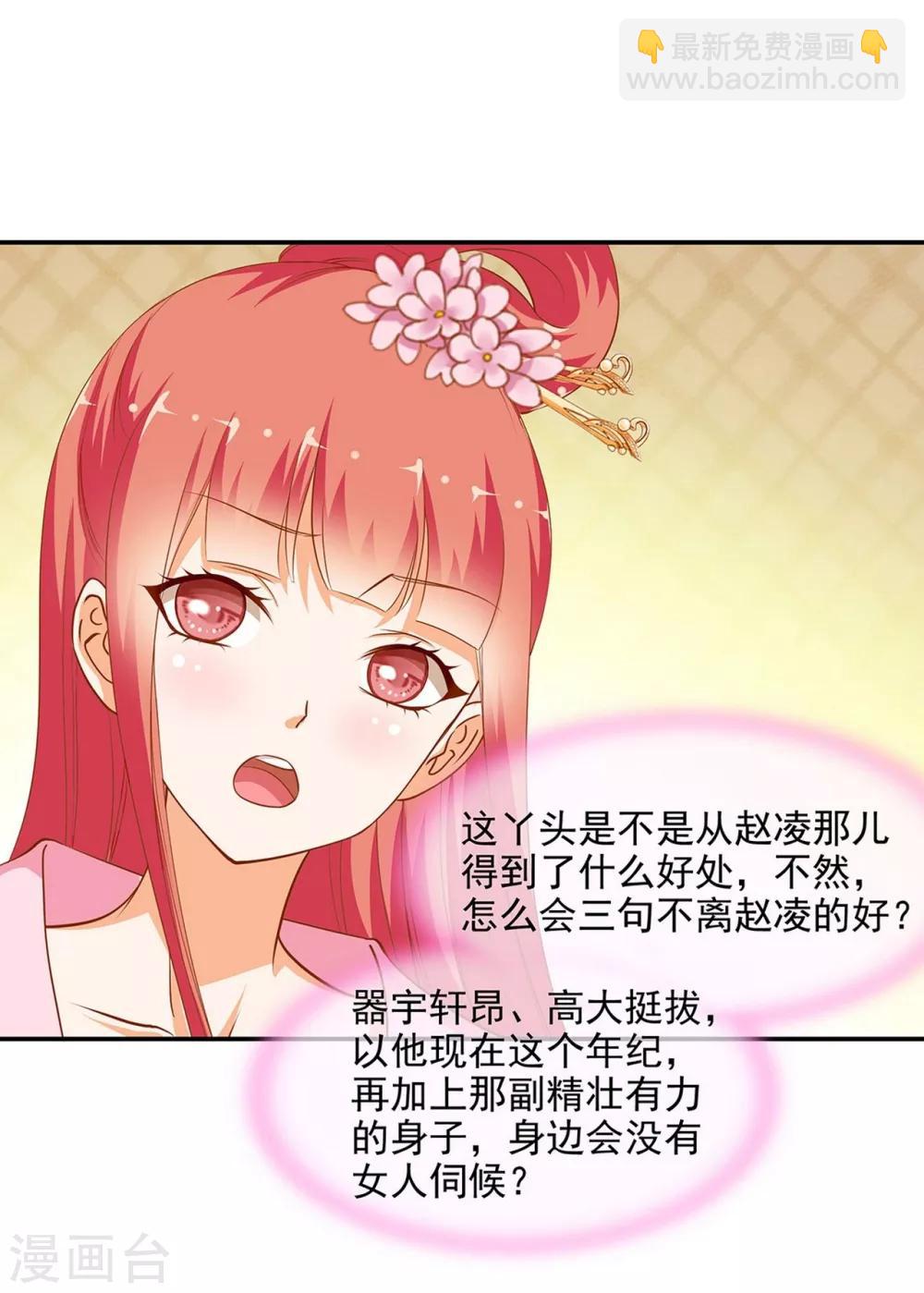 🍶穿越王妃要升级 第6话 原来是情敌啊 第2页