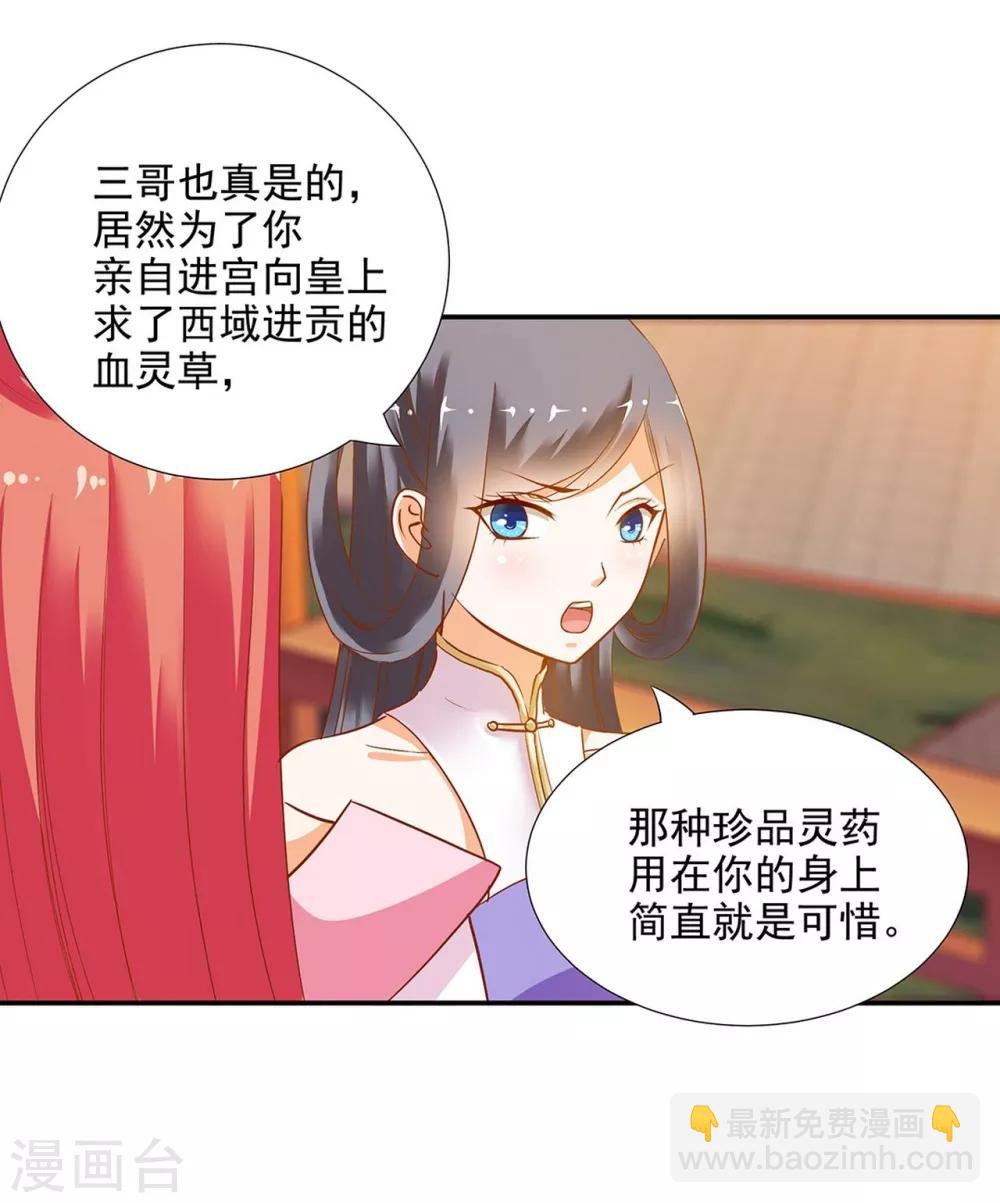 🍶穿越王妃要升级 第6话 原来是情敌啊 第20页