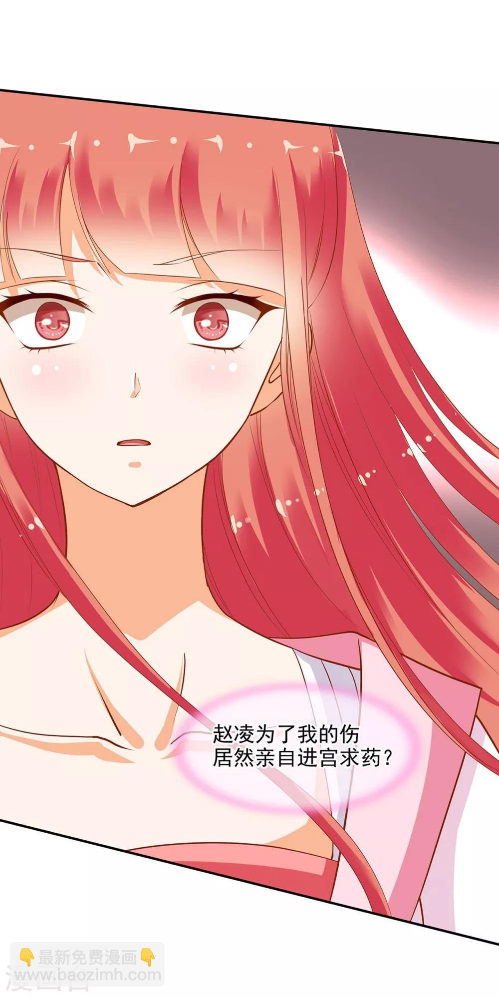 🍶穿越王妃要升级 第6话 原来是情敌啊 第21页