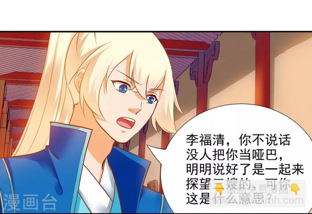 🍶穿越王妃要升级 第6话 原来是情敌啊 第22页