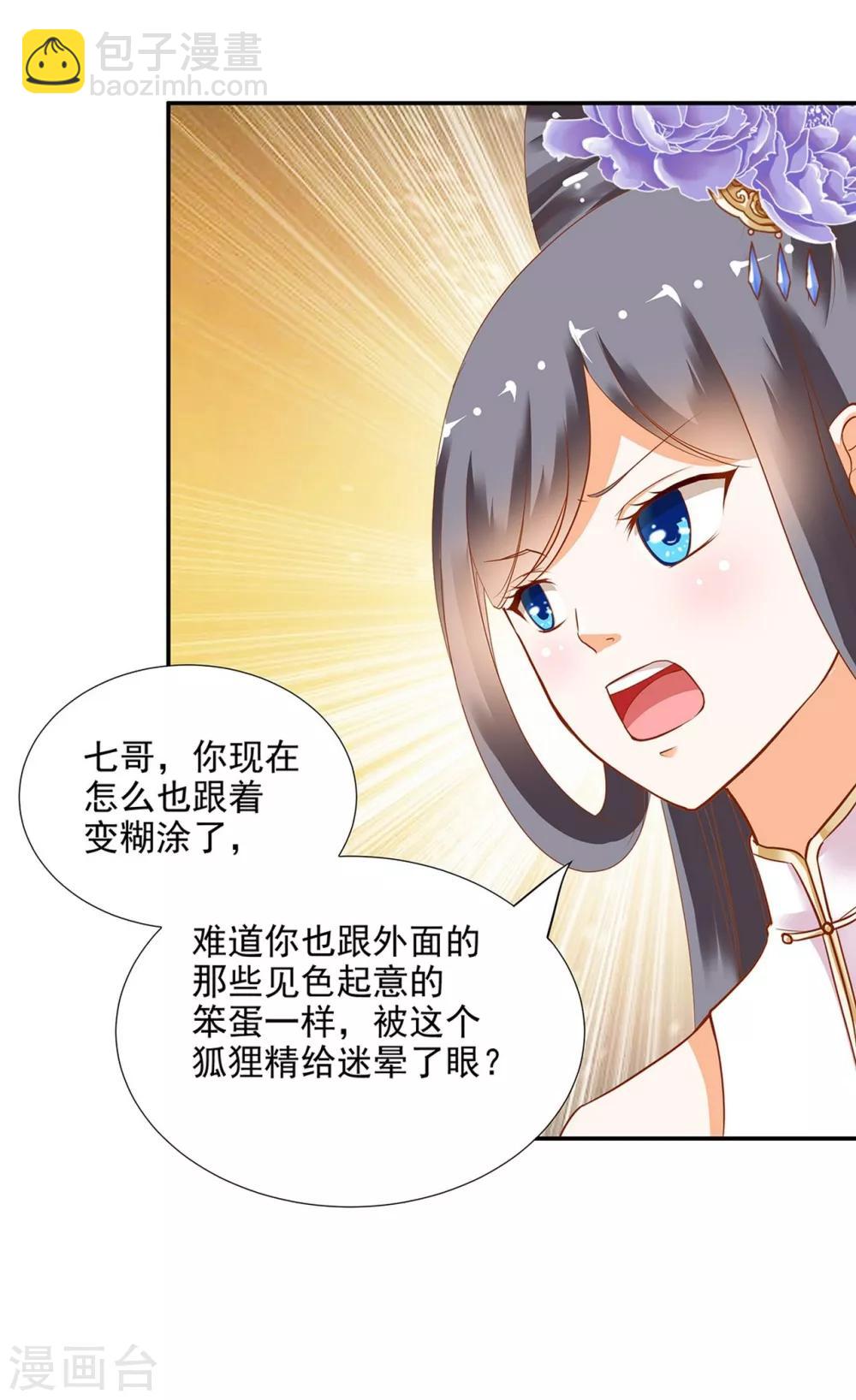 🍶穿越王妃要升级 第6话 原来是情敌啊 第24页