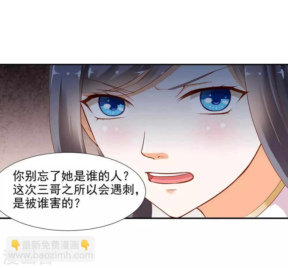 🍶穿越王妃要升级 第6话 原来是情敌啊 第25页