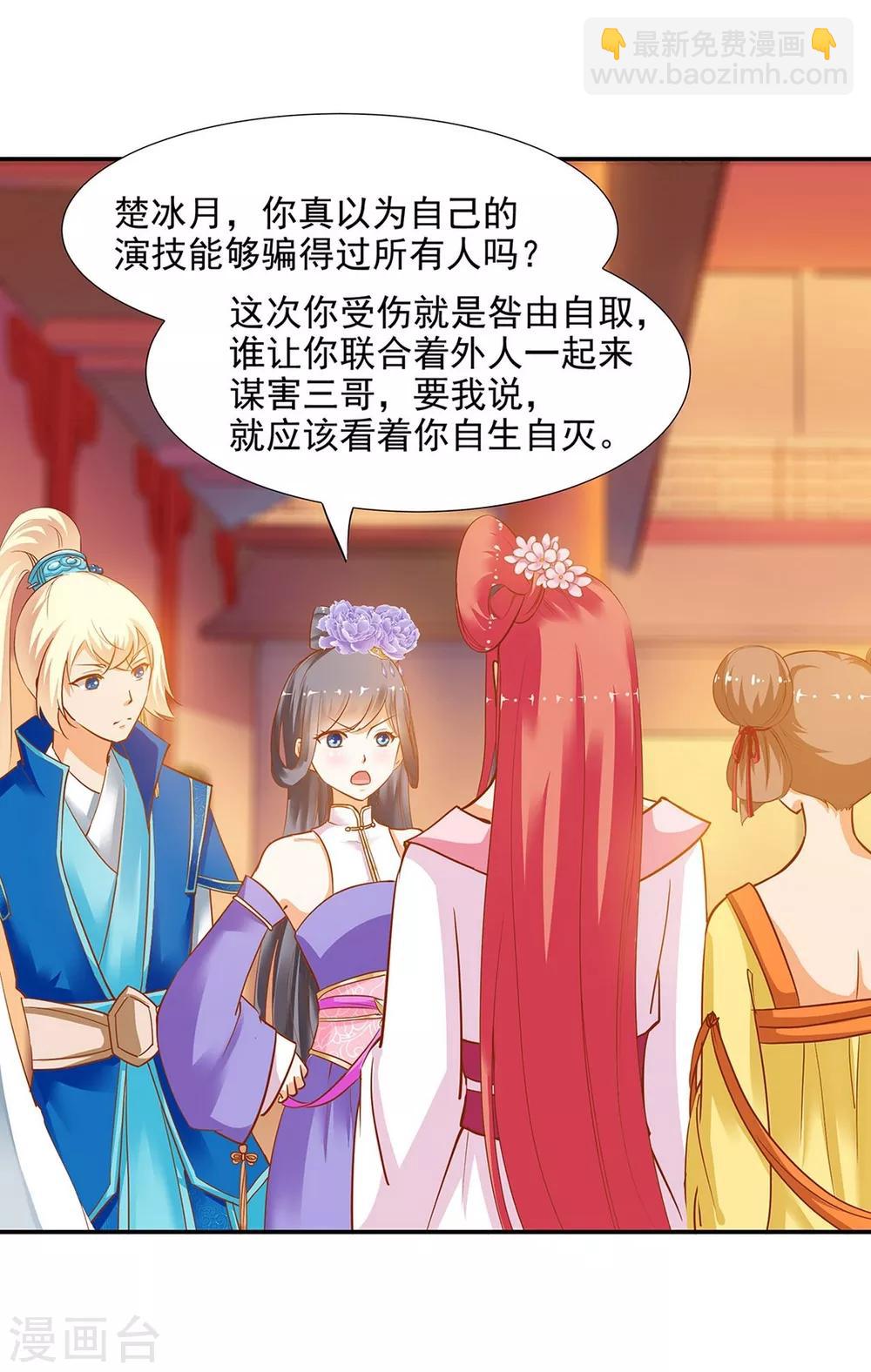 🍶穿越王妃要升级 第6话 原来是情敌啊 第26页