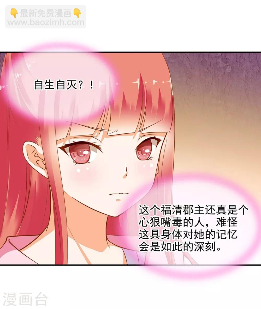 🍶穿越王妃要升级 第6话 原来是情敌啊 第27页