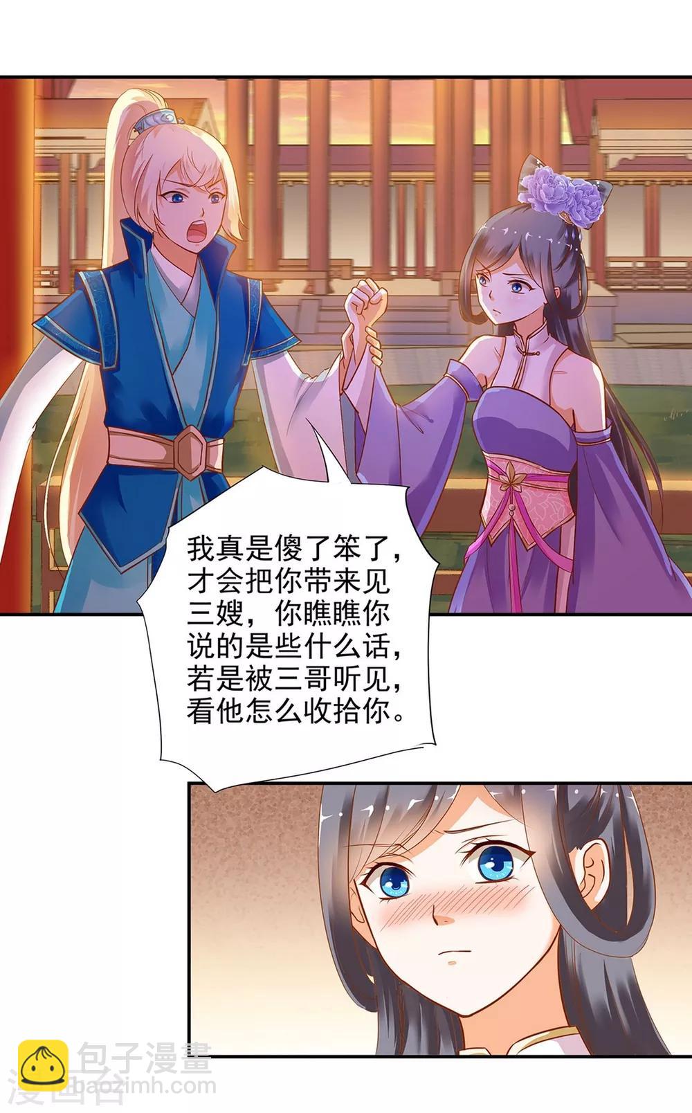 🍶穿越王妃要升级 第6话 原来是情敌啊 第28页