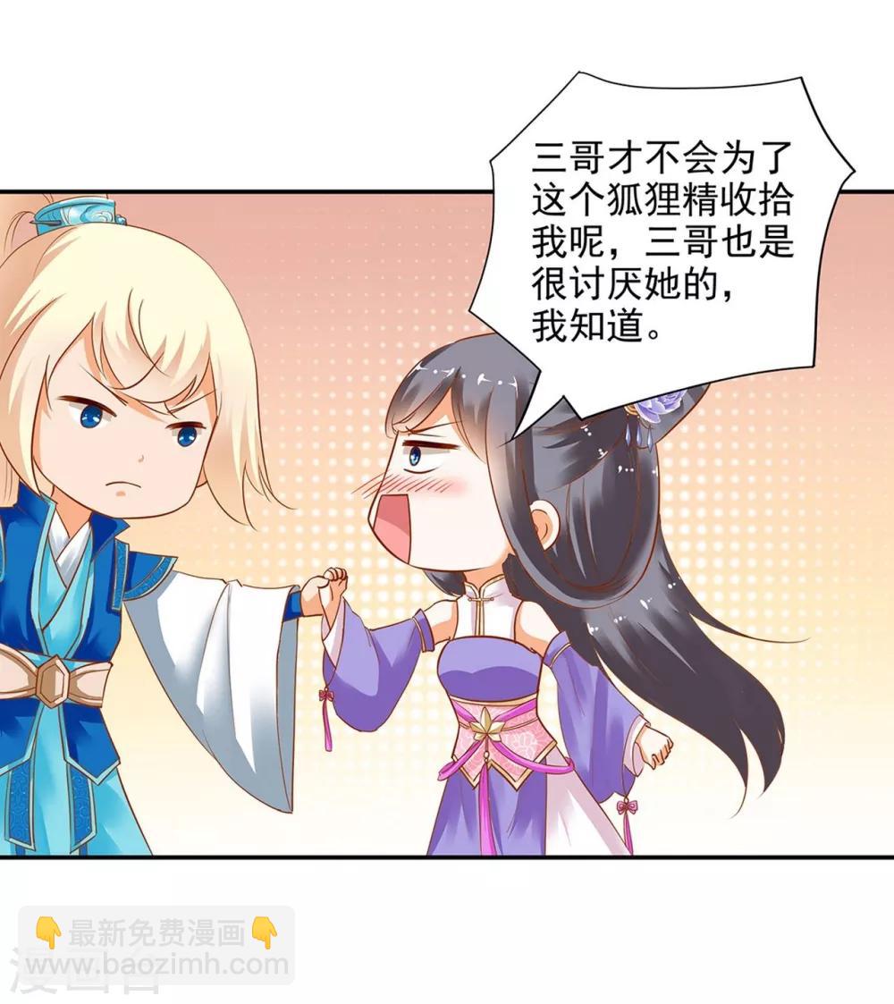 🍶穿越王妃要升级 第6话 原来是情敌啊 第29页