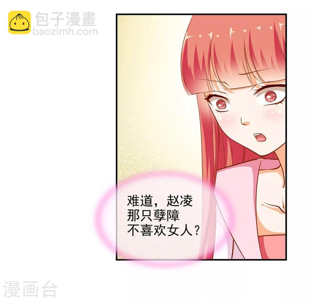 🍶穿越王妃要升级 第6话 原来是情敌啊 第3页