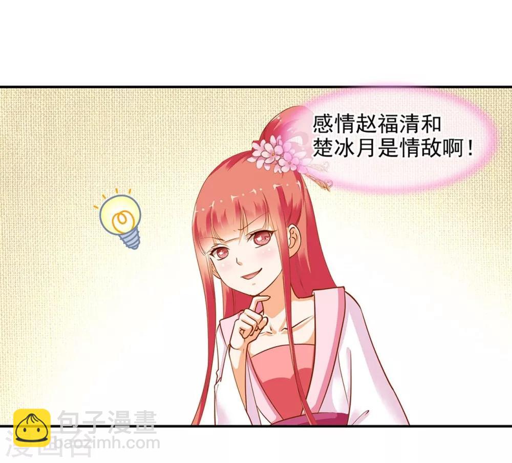 🍶穿越王妃要升级 第6话 原来是情敌啊 第30页