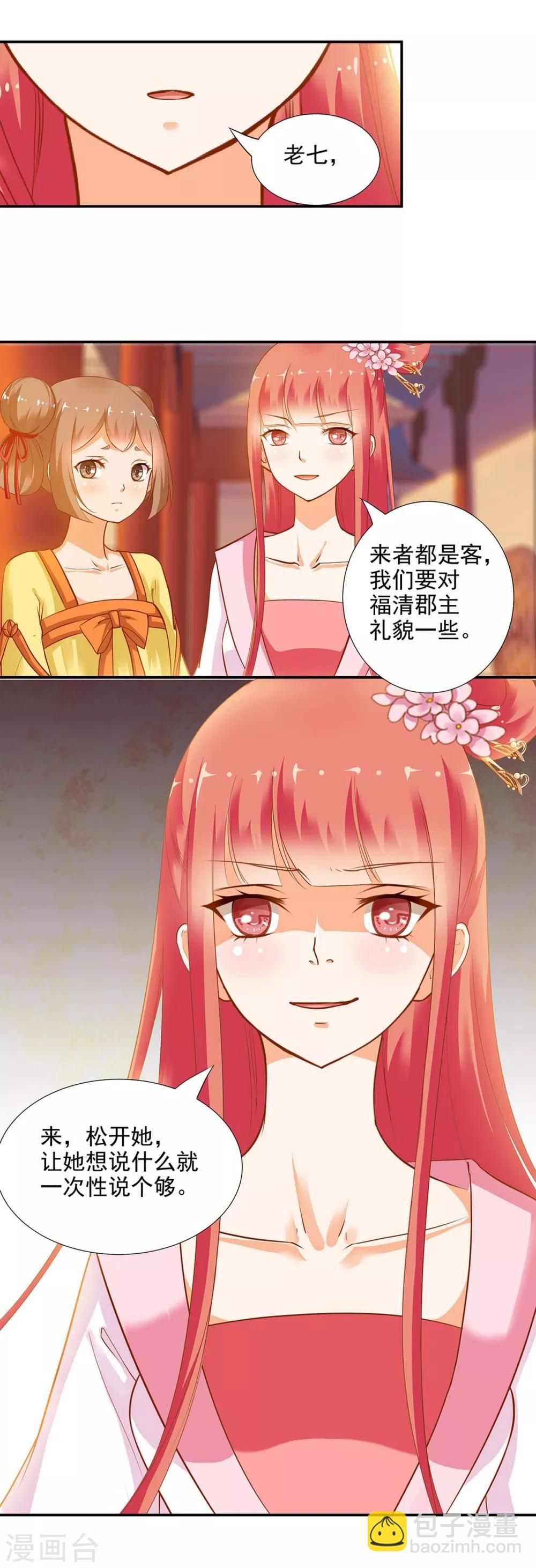 🍶穿越王妃要升级 第6话 原来是情敌啊 第31页