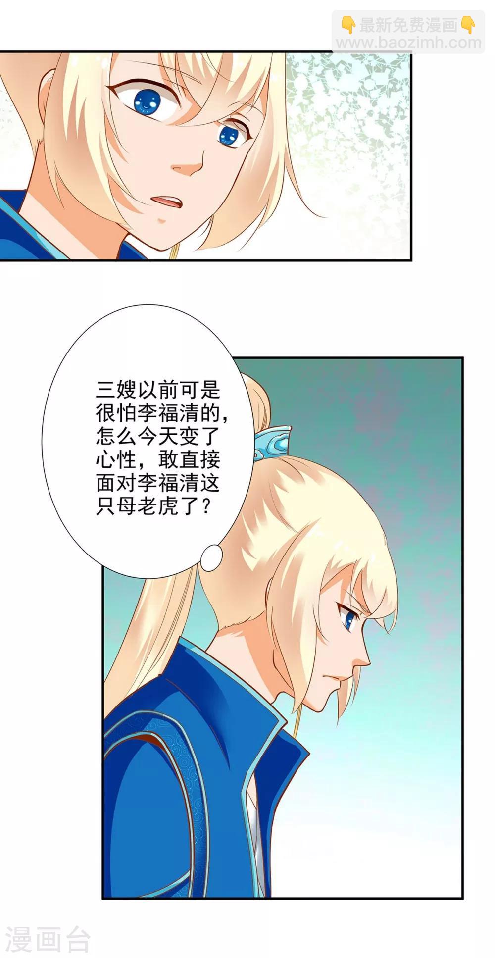 🍶穿越王妃要升级 第6话 原来是情敌啊 第32页