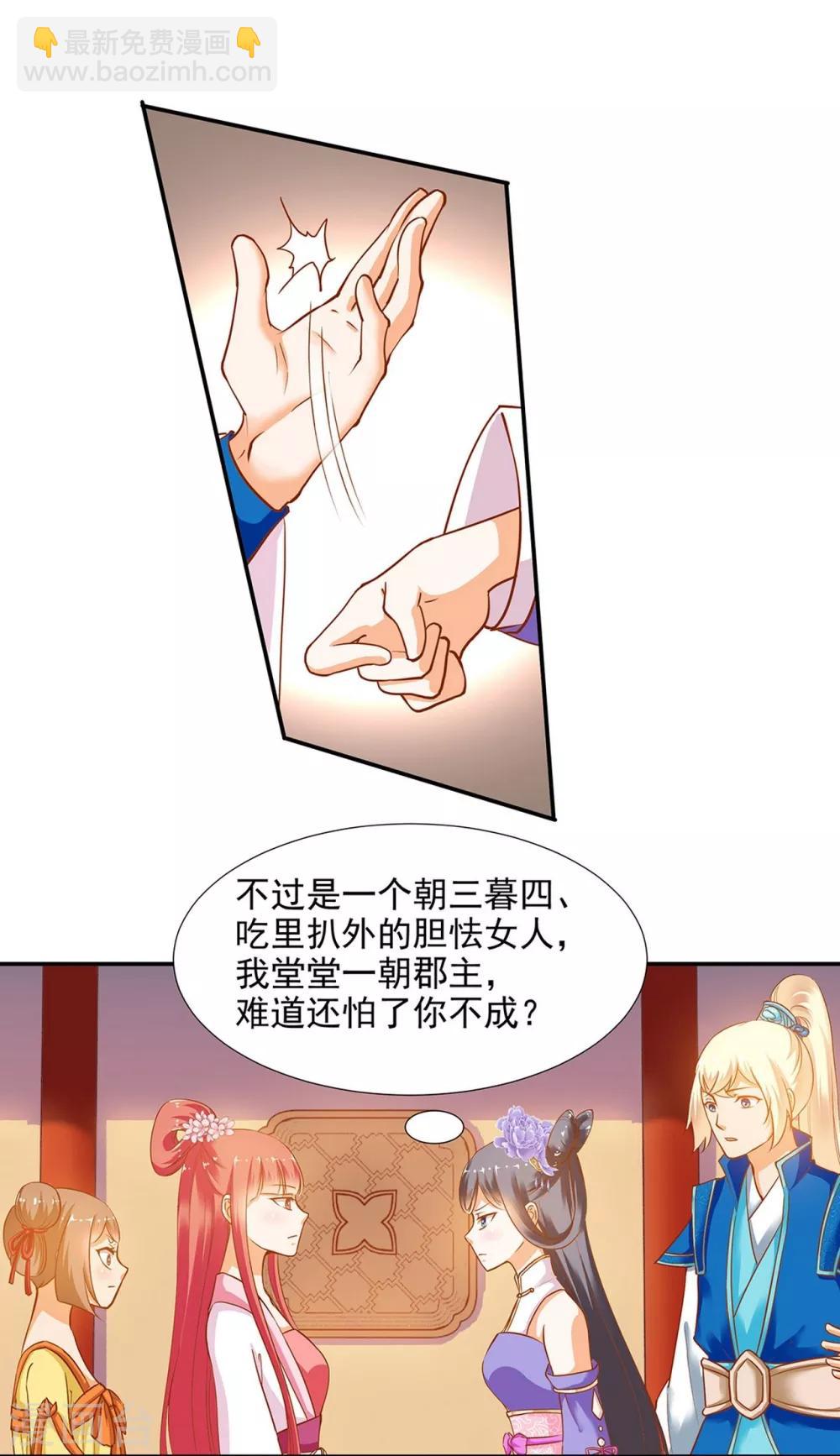 🍶穿越王妃要升级 第6话 原来是情敌啊 第33页