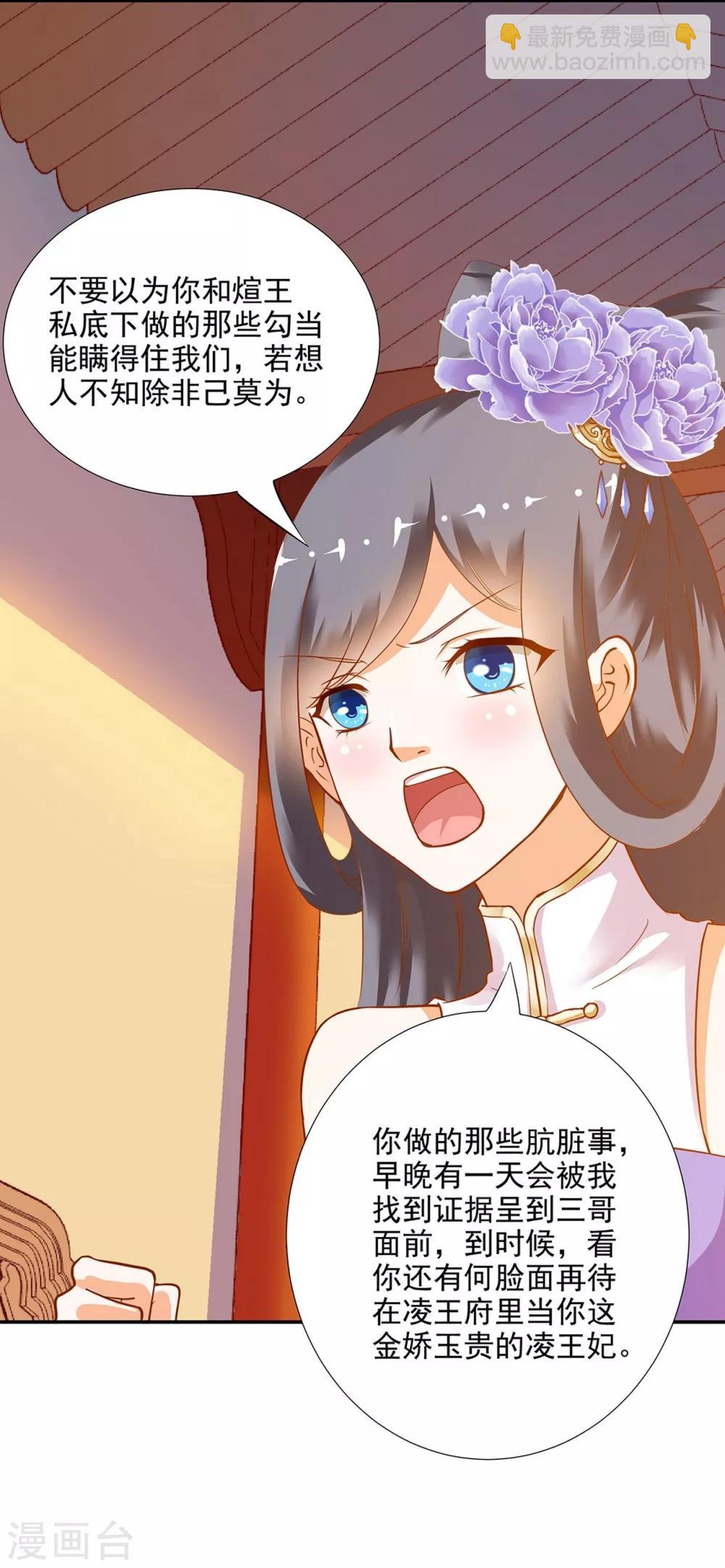 🍶穿越王妃要升级 第6话 原来是情敌啊 第34页