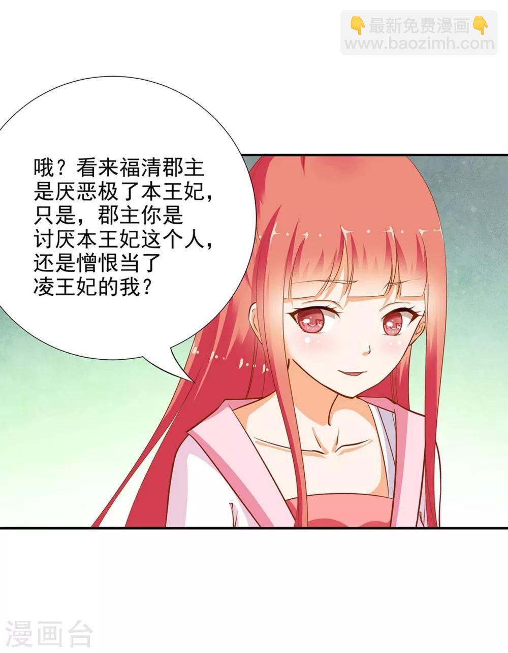 🍶穿越王妃要升级 第6话 原来是情敌啊 第35页