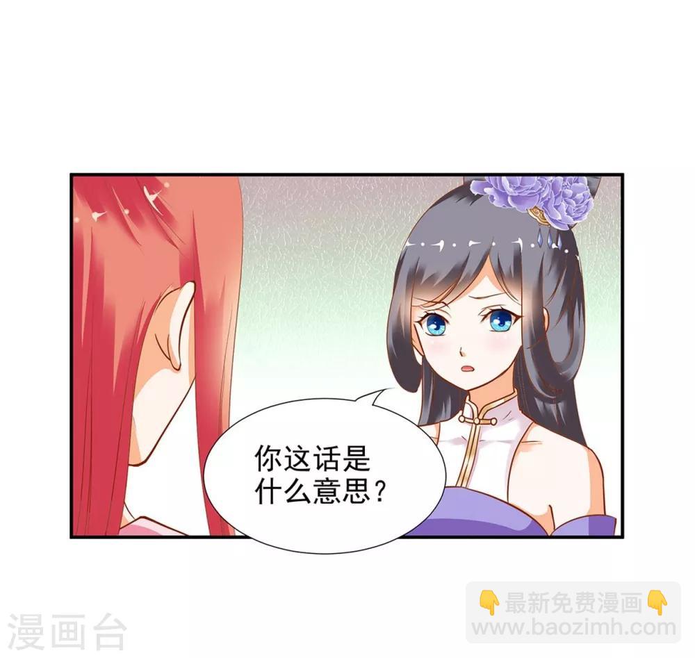 🍶穿越王妃要升级 第6话 原来是情敌啊 第36页