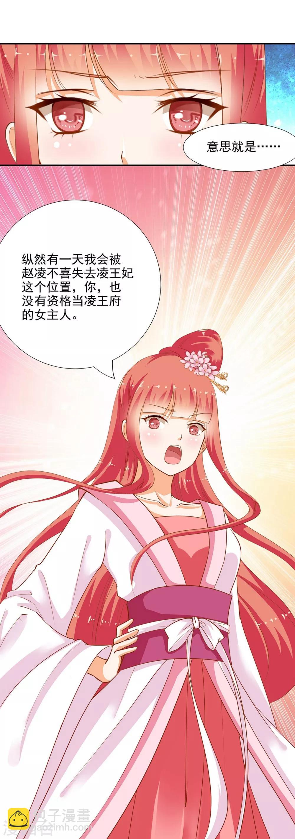 🍶穿越王妃要升级 第6话 原来是情敌啊 第37页