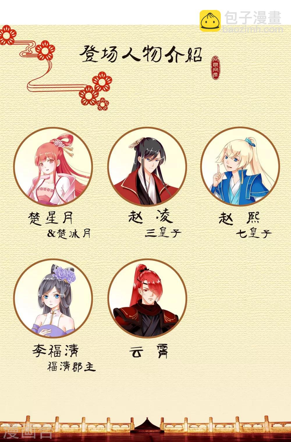 🍶穿越王妃要升级 第6话 原来是情敌啊 第39页