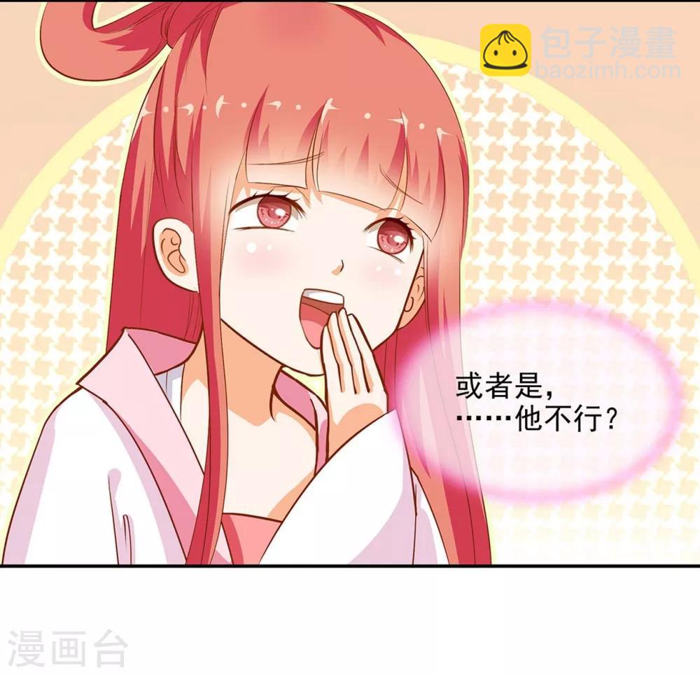 🍶穿越王妃要升级 第6话 原来是情敌啊 第4页