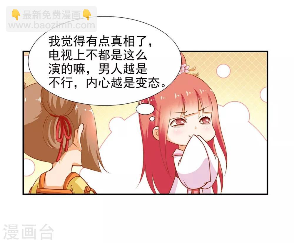 🍶穿越王妃要升级 第6话 原来是情敌啊 第5页