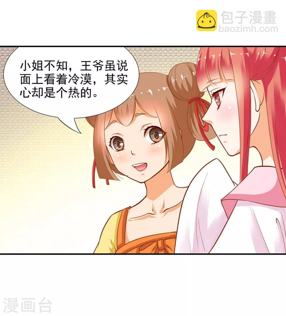 🍶穿越王妃要升级 第6话 原来是情敌啊 第6页